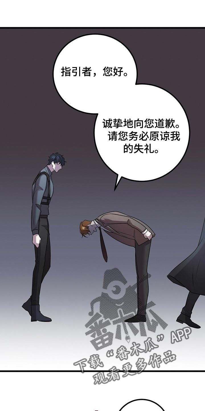 《黑洞怪物》漫画最新章节第30章：道歉免费下拉式在线观看章节第【19】张图片