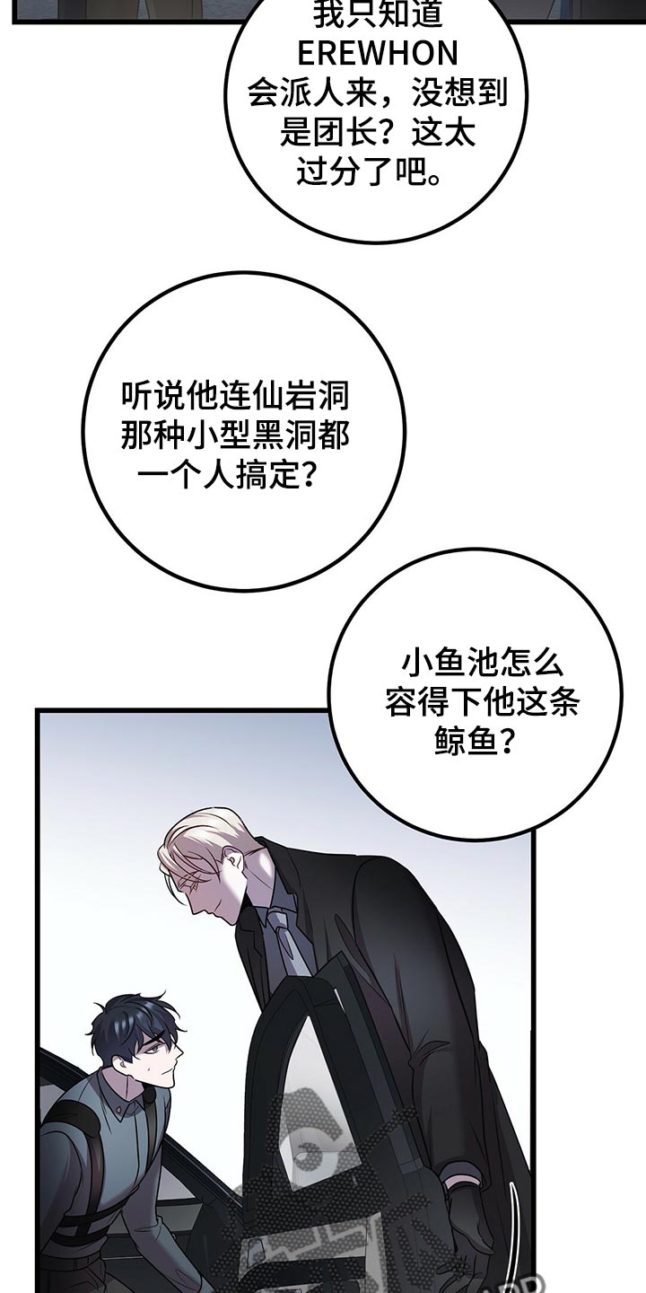 《黑洞怪物》漫画最新章节第30章：道歉免费下拉式在线观看章节第【4】张图片