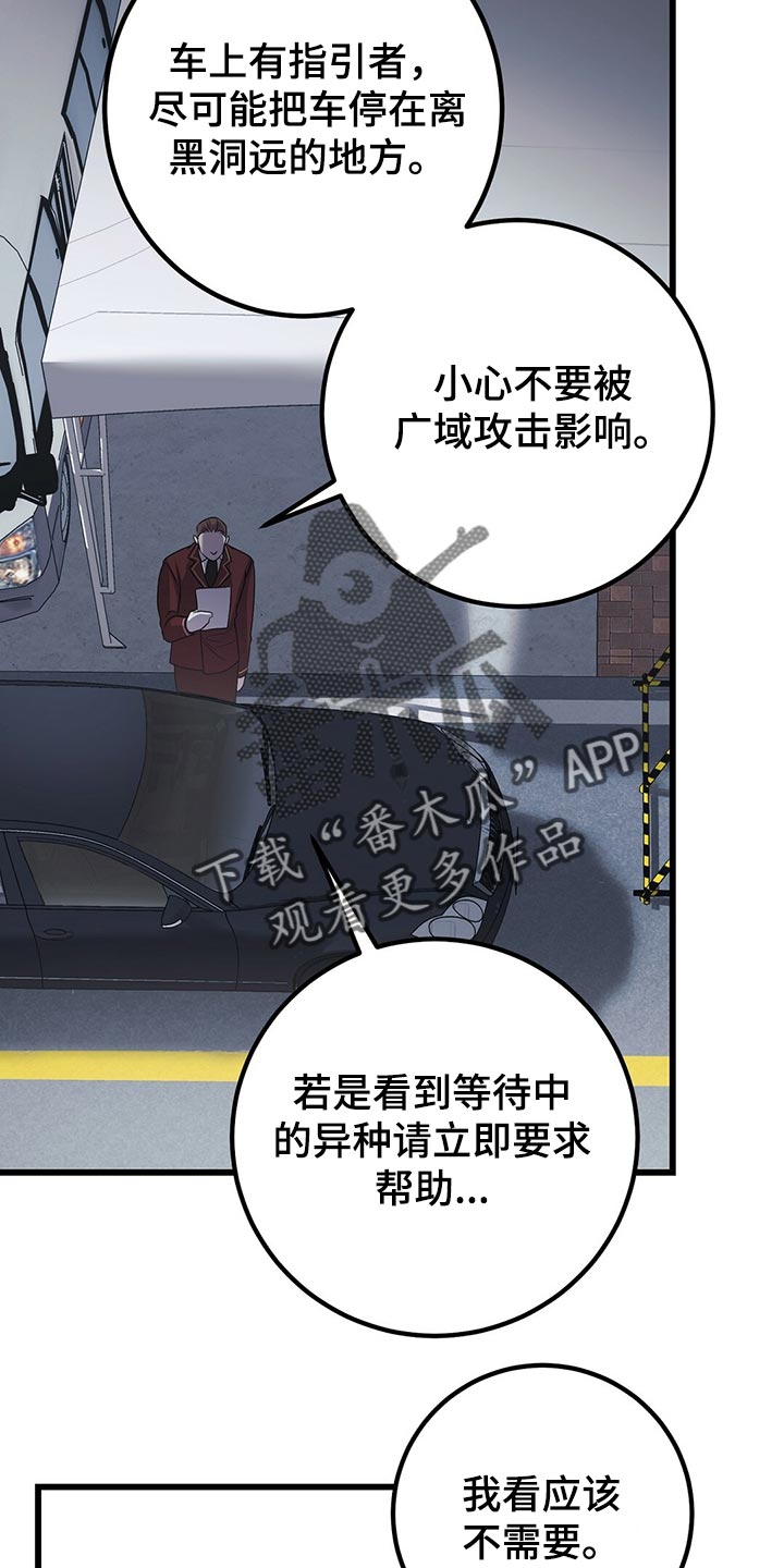 《黑洞怪物》漫画最新章节第30章：道歉免费下拉式在线观看章节第【10】张图片