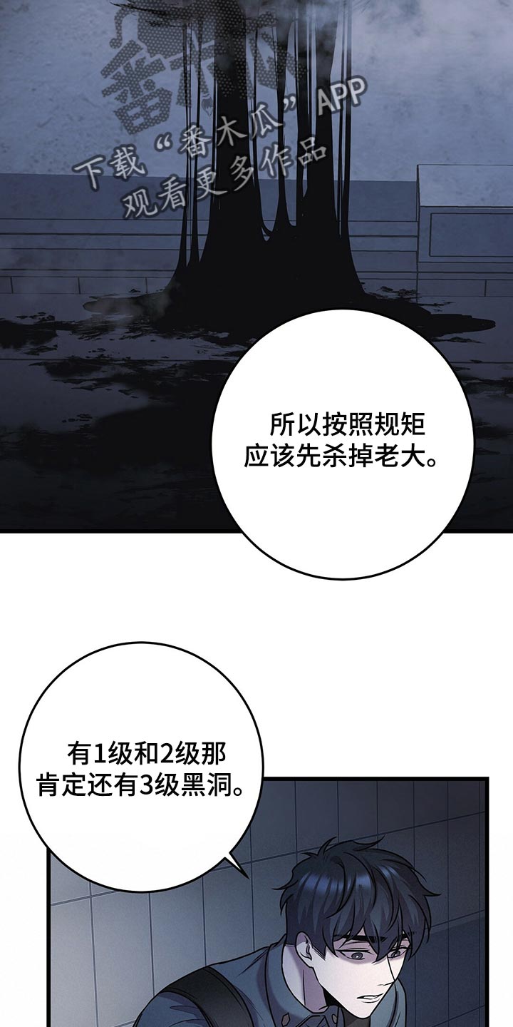 《黑洞怪物》漫画最新章节第33章：全员攻击！免费下拉式在线观看章节第【29】张图片