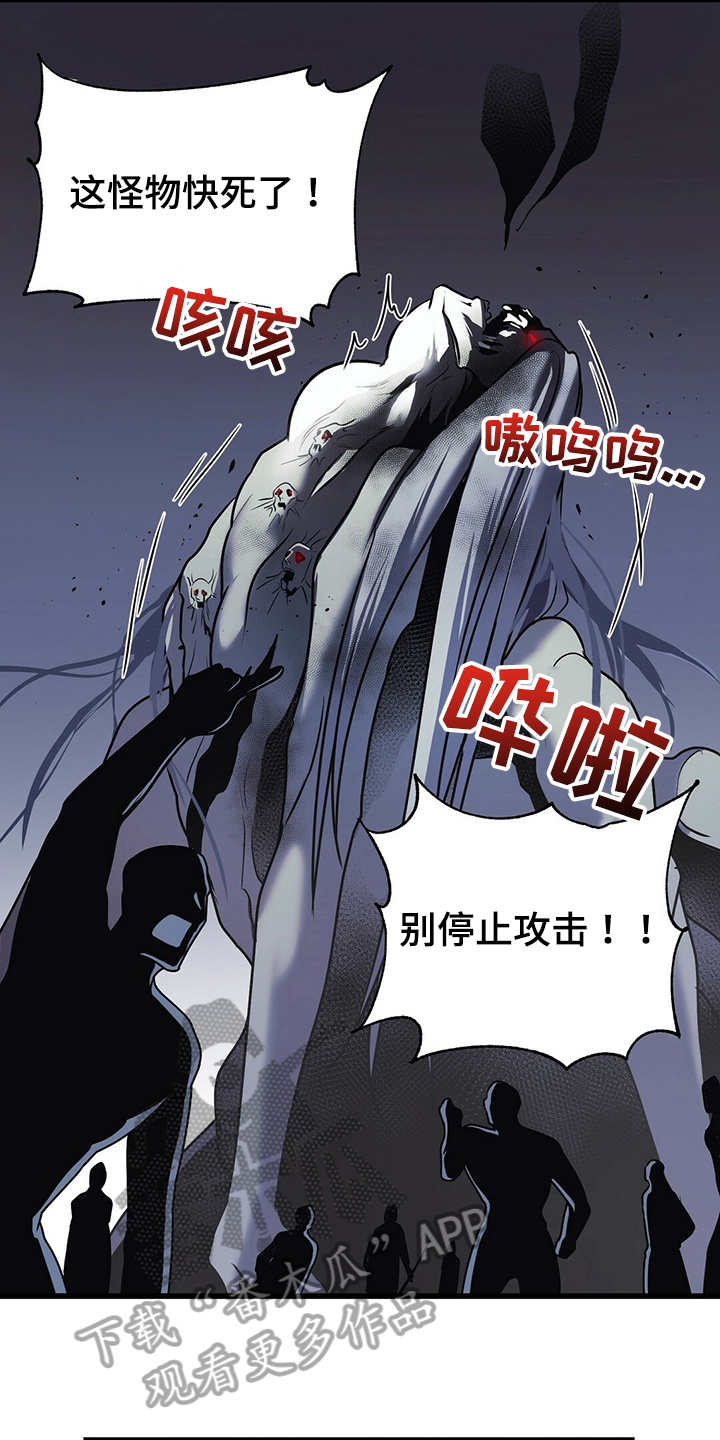 《黑洞怪物》漫画最新章节第34章：保护免费下拉式在线观看章节第【10】张图片