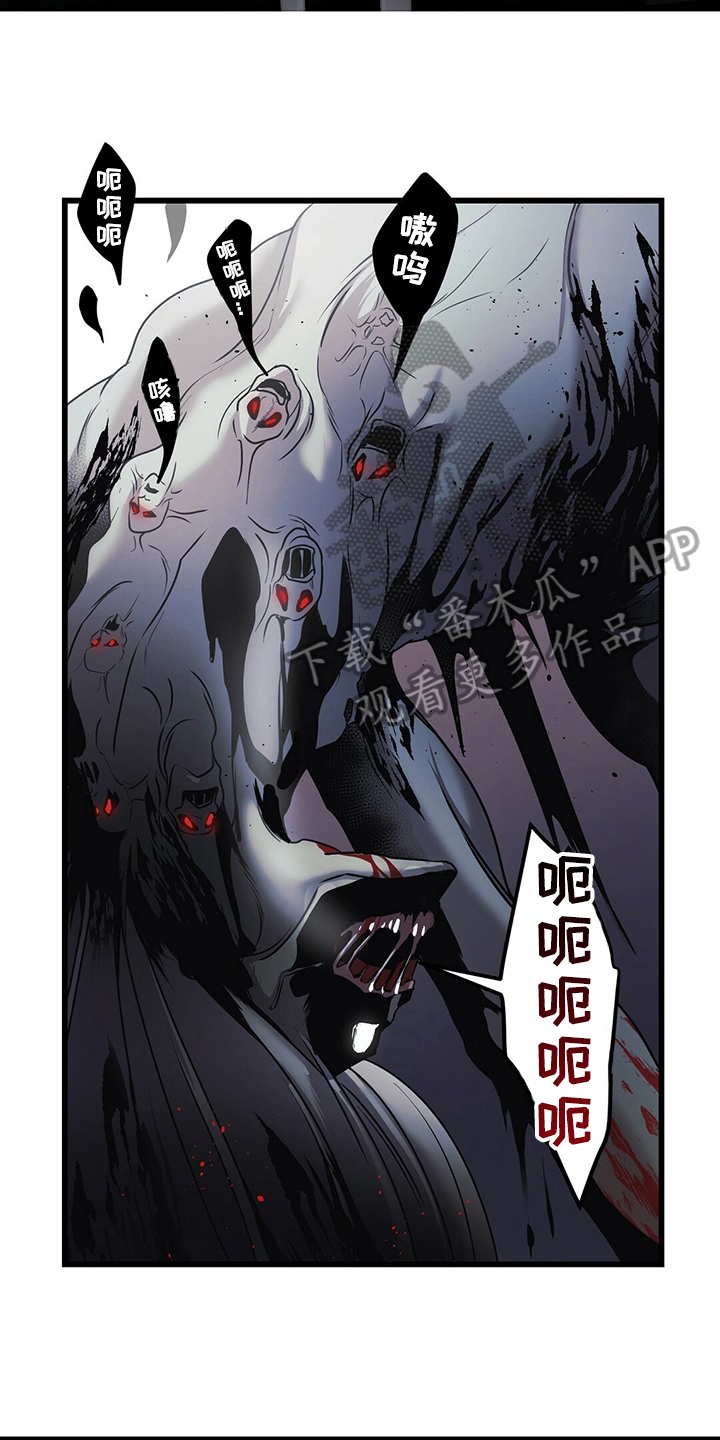 《黑洞怪物》漫画最新章节第34章：保护免费下拉式在线观看章节第【11】张图片