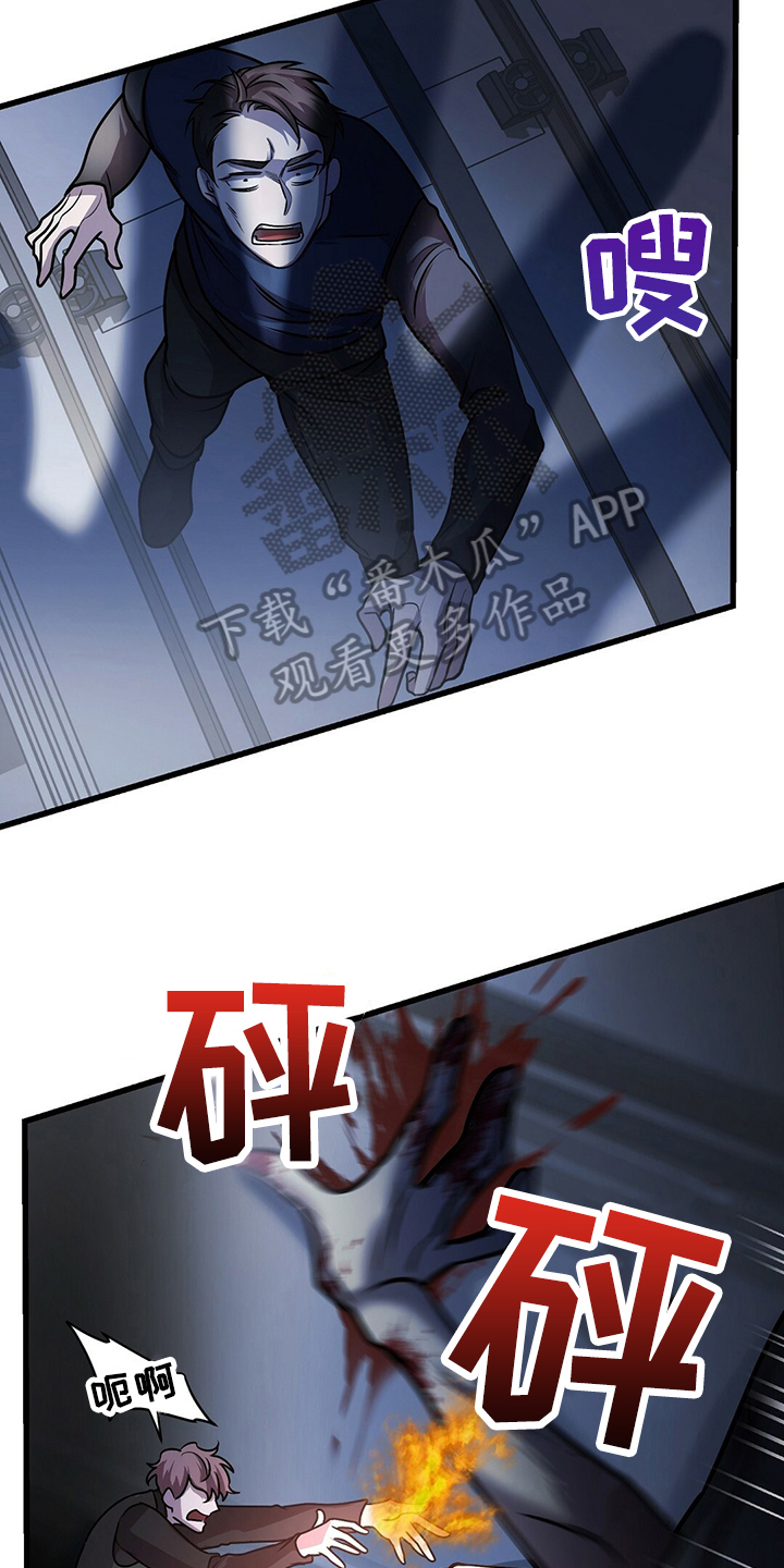 《黑洞怪物》漫画最新章节第34章：保护免费下拉式在线观看章节第【17】张图片