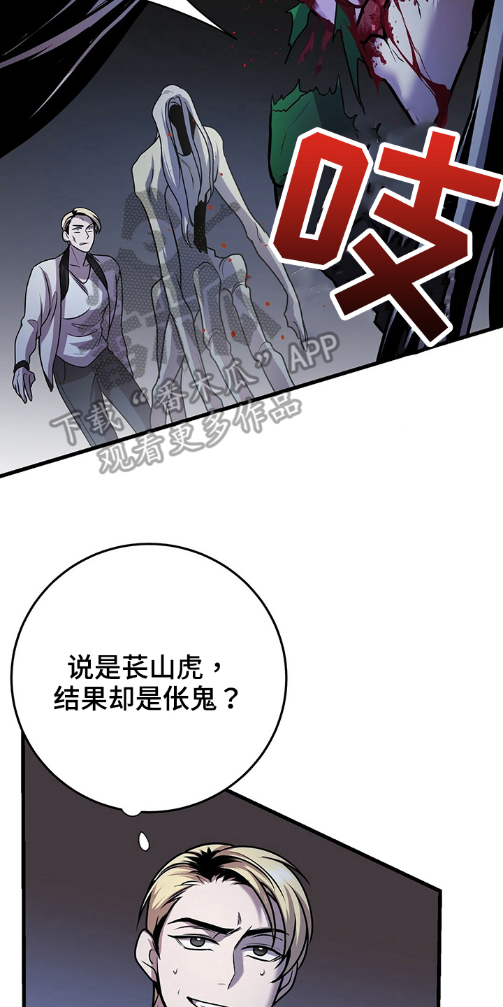 《黑洞怪物》漫画最新章节第34章：保护免费下拉式在线观看章节第【15】张图片