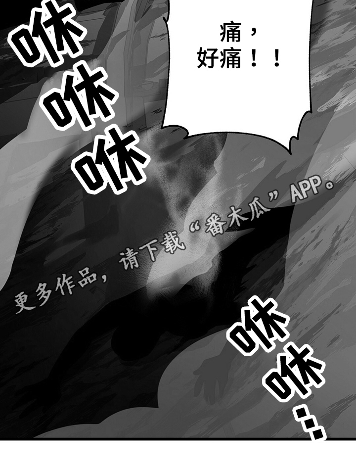 《黑洞怪物》漫画最新章节第34章：保护免费下拉式在线观看章节第【1】张图片