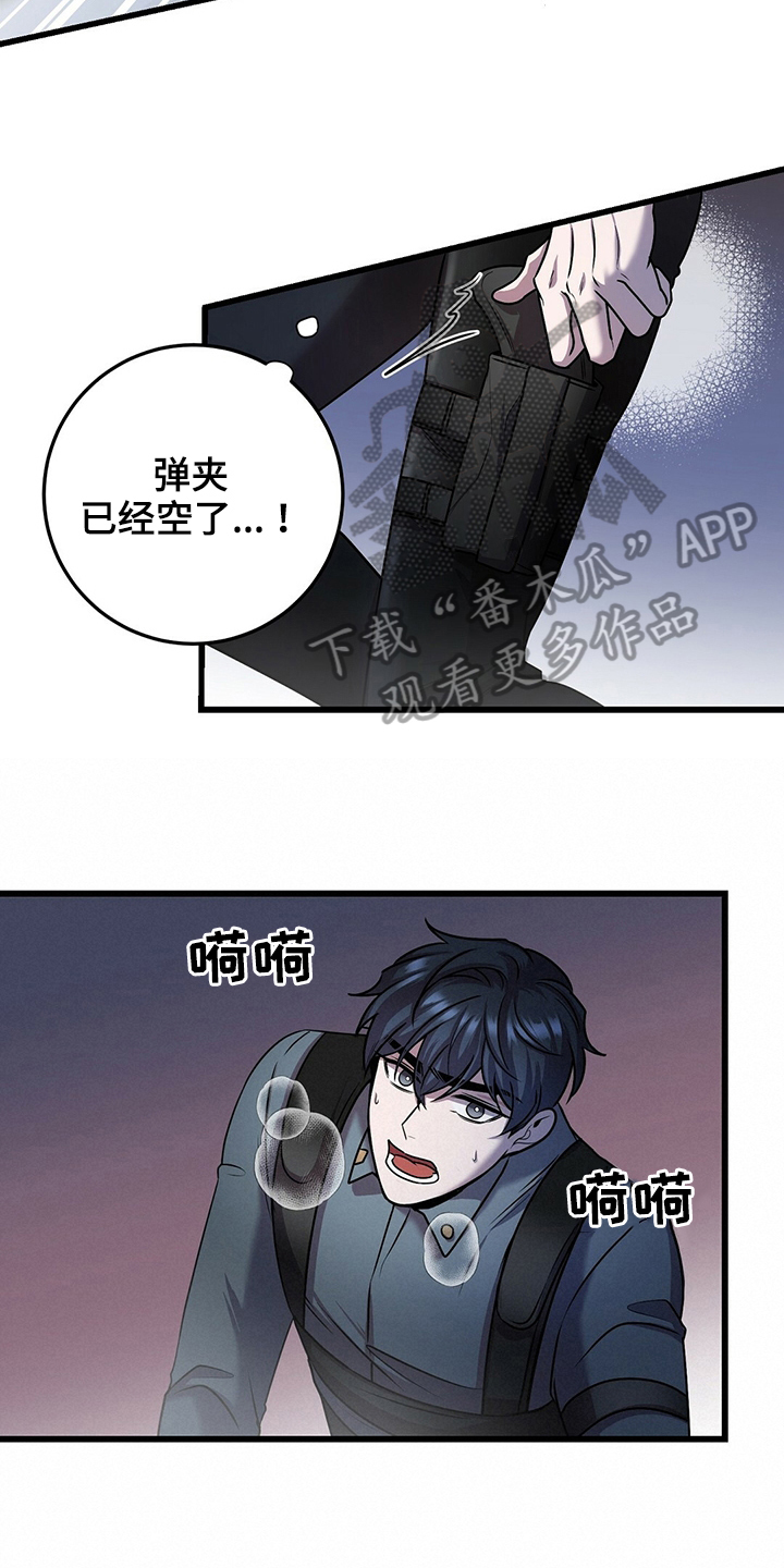 《黑洞怪物》漫画最新章节第34章：保护免费下拉式在线观看章节第【13】张图片