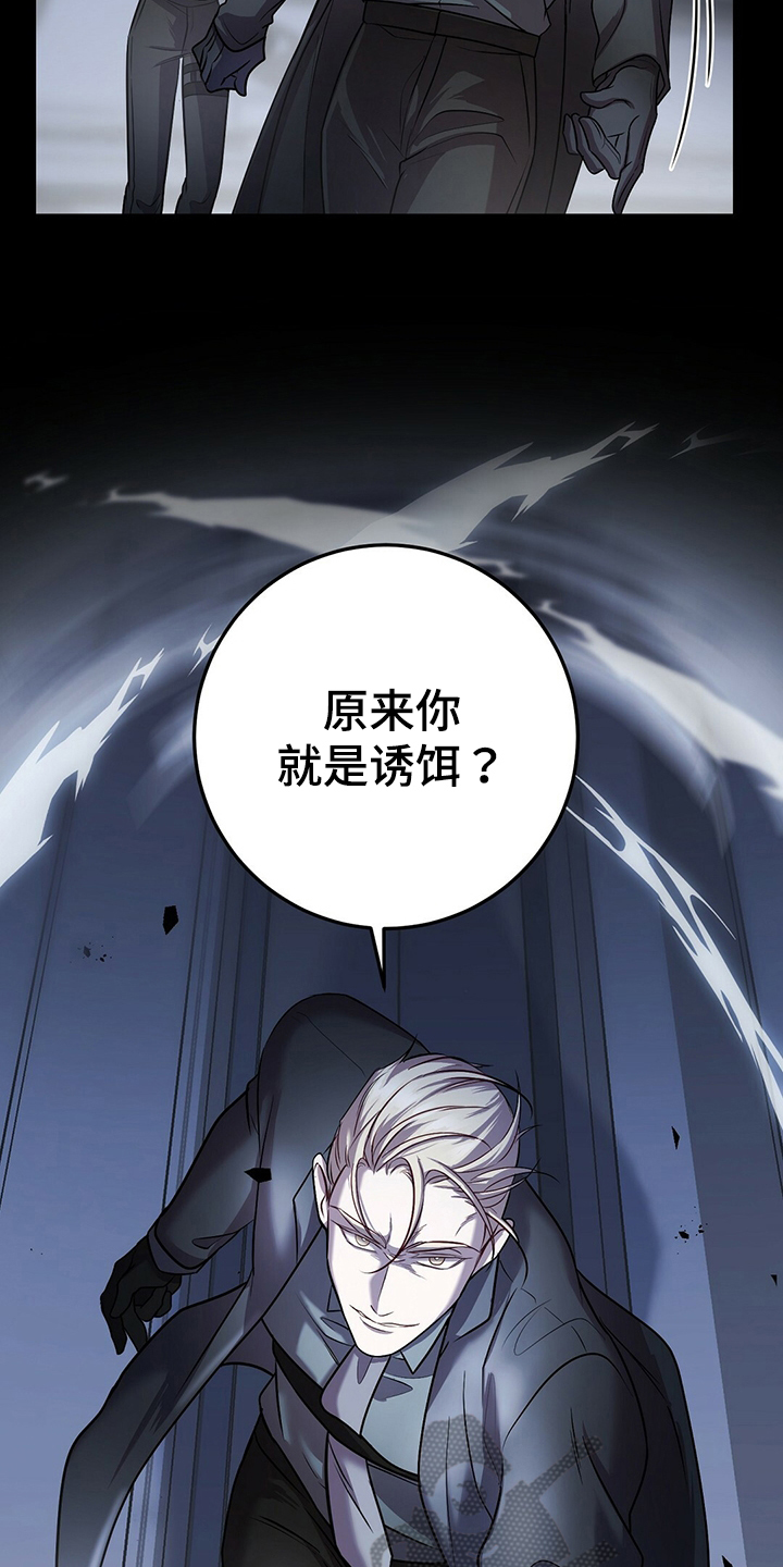 《黑洞怪物》漫画最新章节第36章：诱饵免费下拉式在线观看章节第【14】张图片