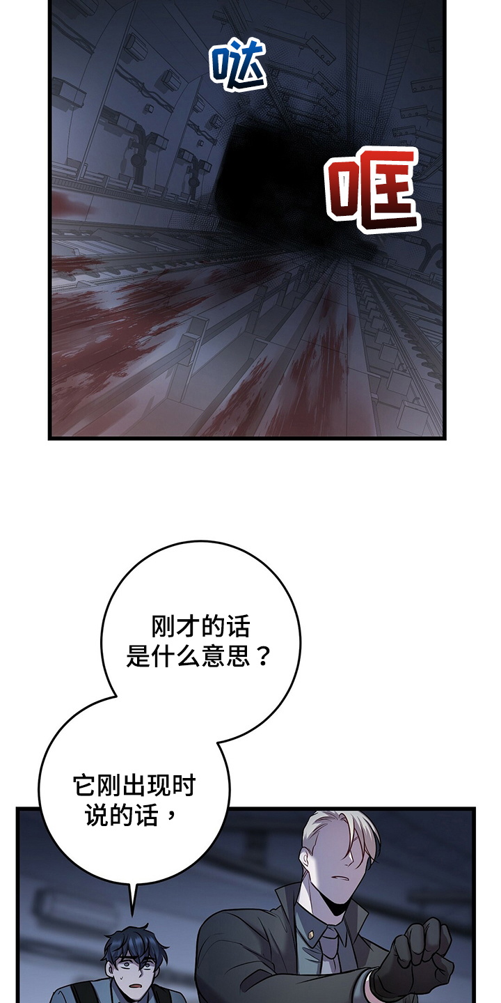 《黑洞怪物》漫画最新章节第37章：明白免费下拉式在线观看章节第【11】张图片