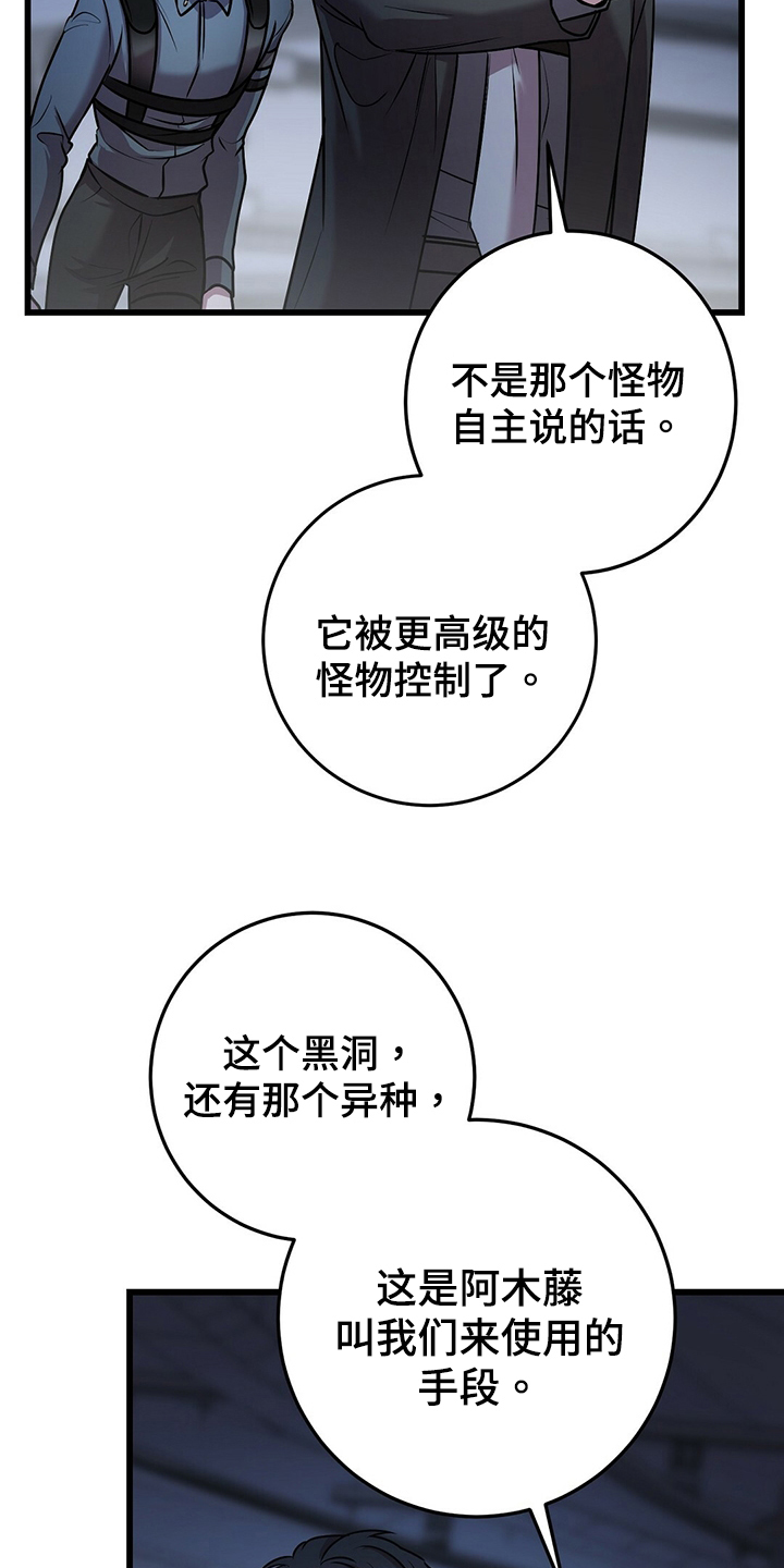 《黑洞怪物》漫画最新章节第37章：明白免费下拉式在线观看章节第【10】张图片