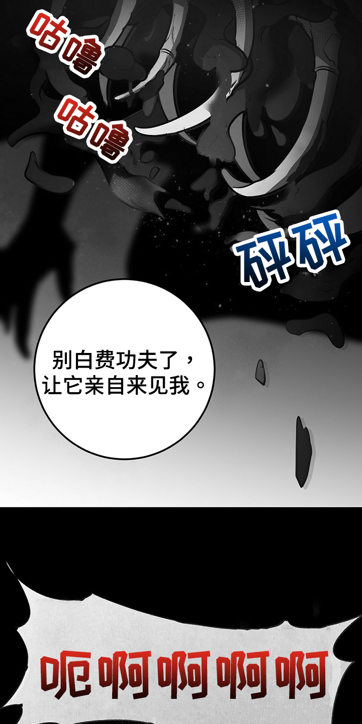 《黑洞怪物》漫画最新章节第37章：明白免费下拉式在线观看章节第【17】张图片