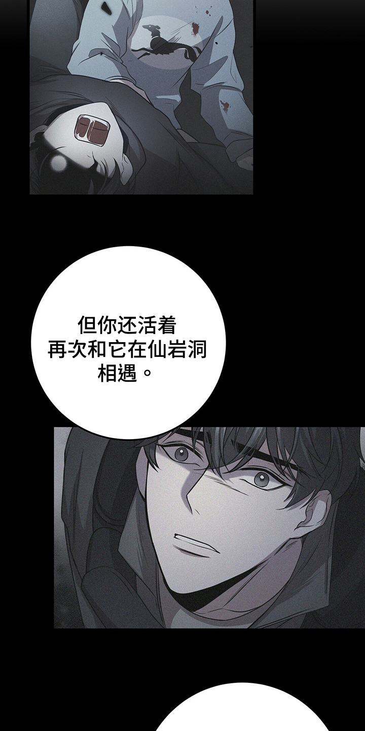 《黑洞怪物》漫画最新章节第37章：明白免费下拉式在线观看章节第【3】张图片