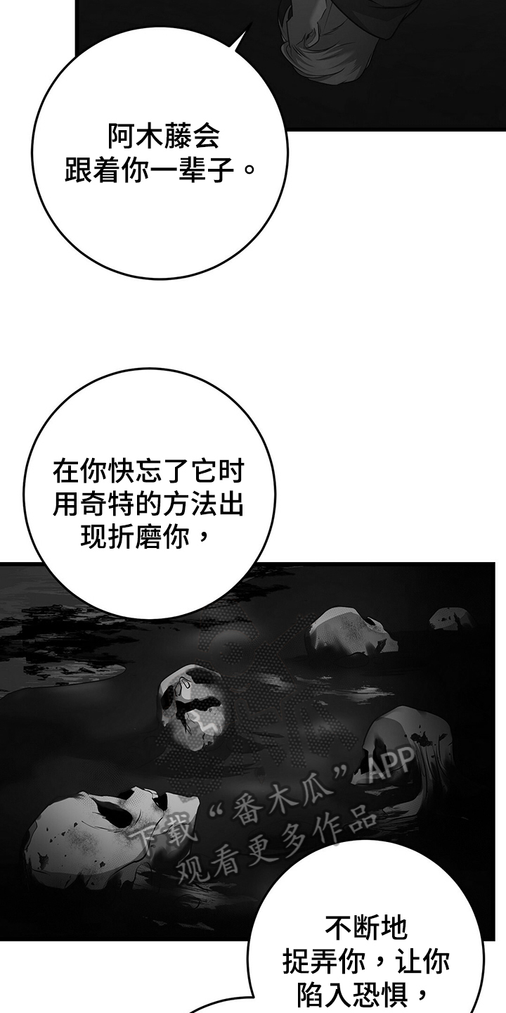 《黑洞怪物》漫画最新章节第38章：别无选择免费下拉式在线观看章节第【17】张图片