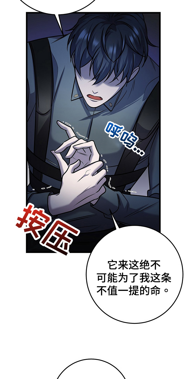 《黑洞怪物》漫画最新章节第38章：别无选择免费下拉式在线观看章节第【12】张图片