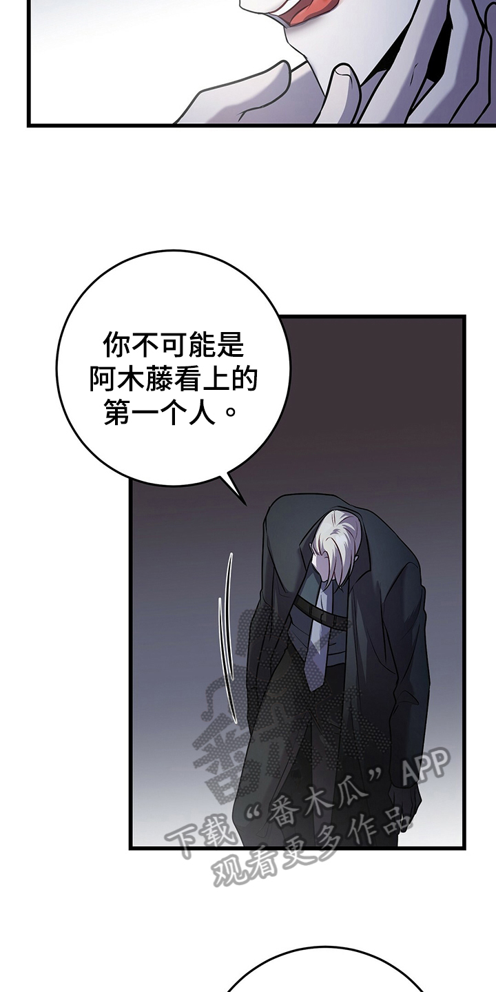 《黑洞怪物》漫画最新章节第38章：别无选择免费下拉式在线观看章节第【5】张图片