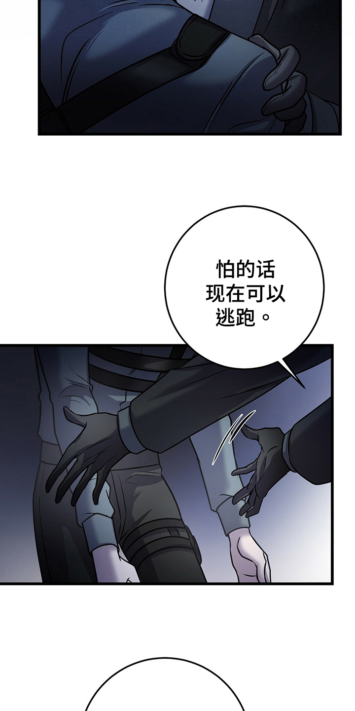 《黑洞怪物》漫画最新章节第38章：别无选择免费下拉式在线观看章节第【15】张图片