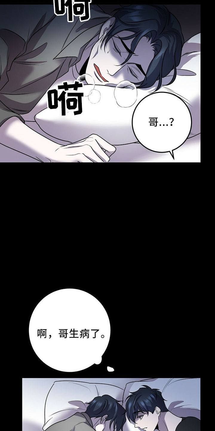 《黑洞怪物》漫画最新章节第39章：晕倒免费下拉式在线观看章节第【11】张图片