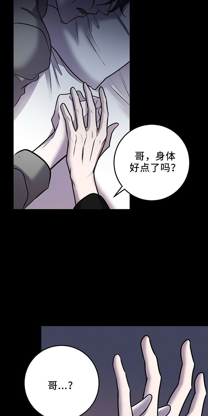 《黑洞怪物》漫画最新章节第39章：晕倒免费下拉式在线观看章节第【8】张图片