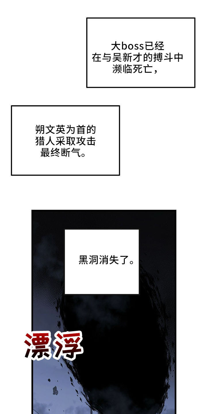 《黑洞怪物》漫画最新章节第39章：晕倒免费下拉式在线观看章节第【32】张图片