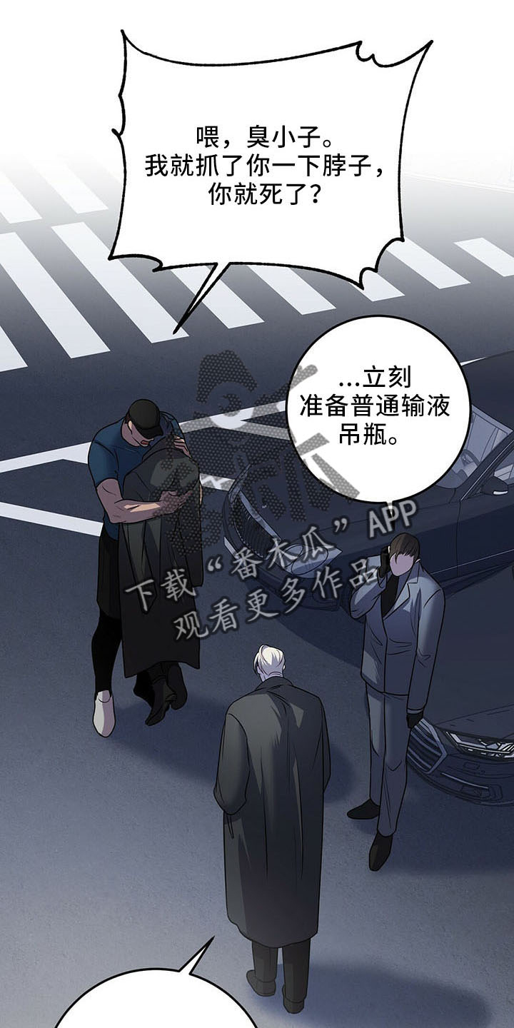 《黑洞怪物》漫画最新章节第39章：晕倒免费下拉式在线观看章节第【13】张图片