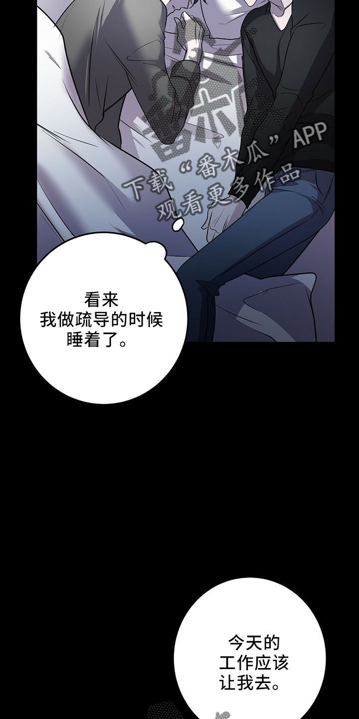 《黑洞怪物》漫画最新章节第39章：晕倒免费下拉式在线观看章节第【10】张图片