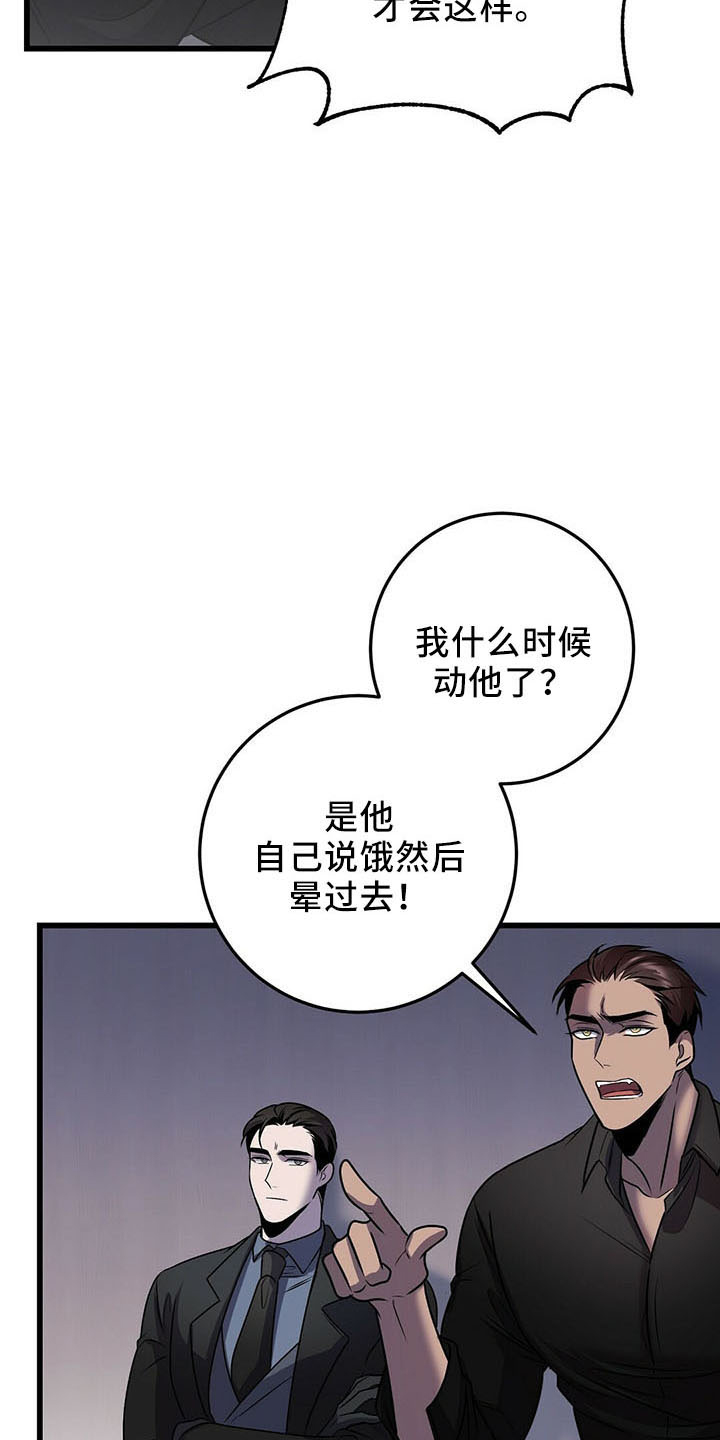 《黑洞怪物》漫画最新章节第40章：喂饭免费下拉式在线观看章节第【27】张图片