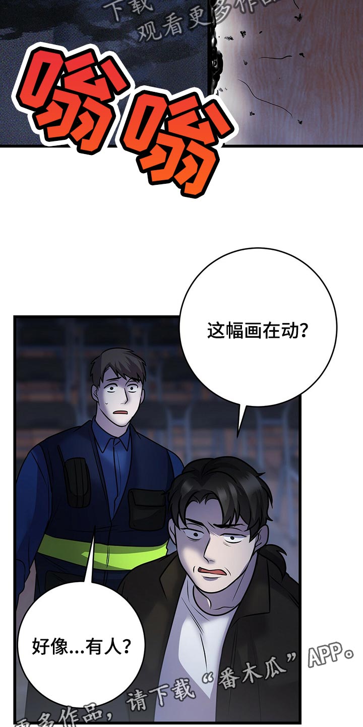 《黑洞怪物》漫画最新章节第42章：诡异的画免费下拉式在线观看章节第【2】张图片