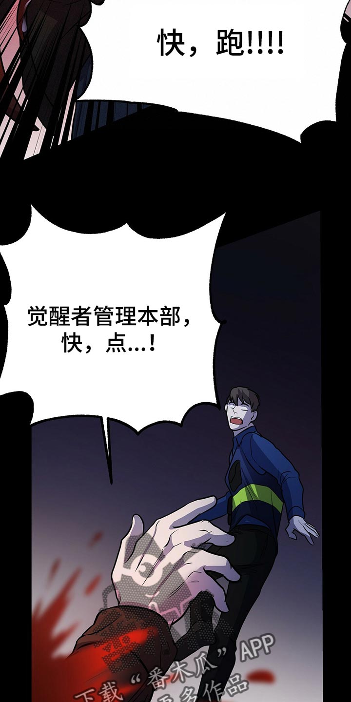 《黑洞怪物》漫画最新章节第43章：快跑免费下拉式在线观看章节第【15】张图片