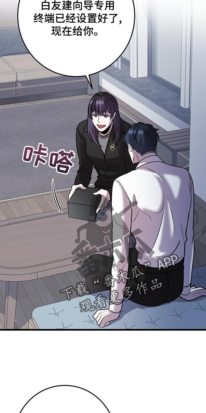 《黑洞怪物》漫画最新章节第44章：待会见免费下拉式在线观看章节第【24】张图片