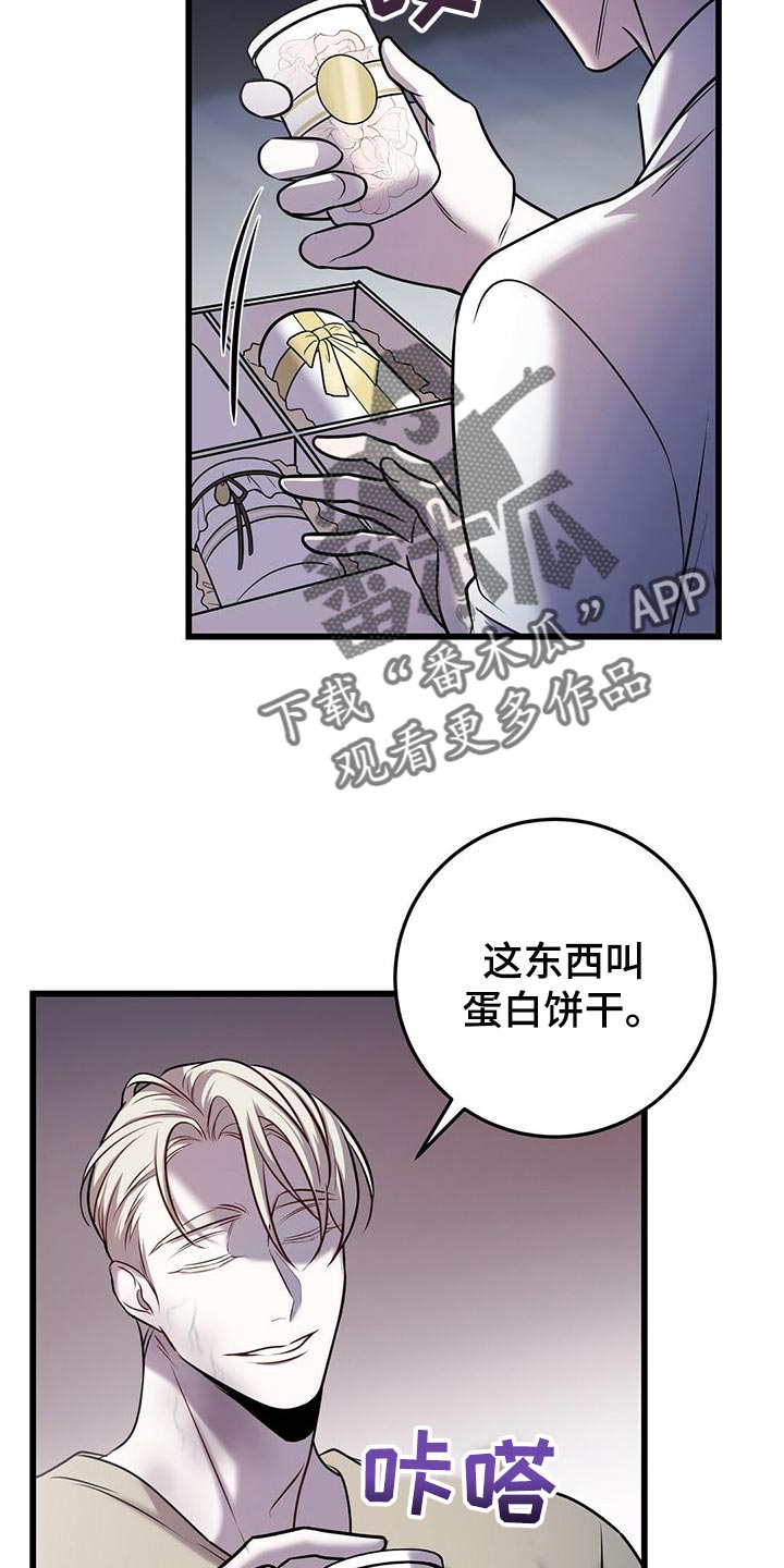 《黑洞怪物》漫画最新章节第45章：蛋白饼干免费下拉式在线观看章节第【3】张图片