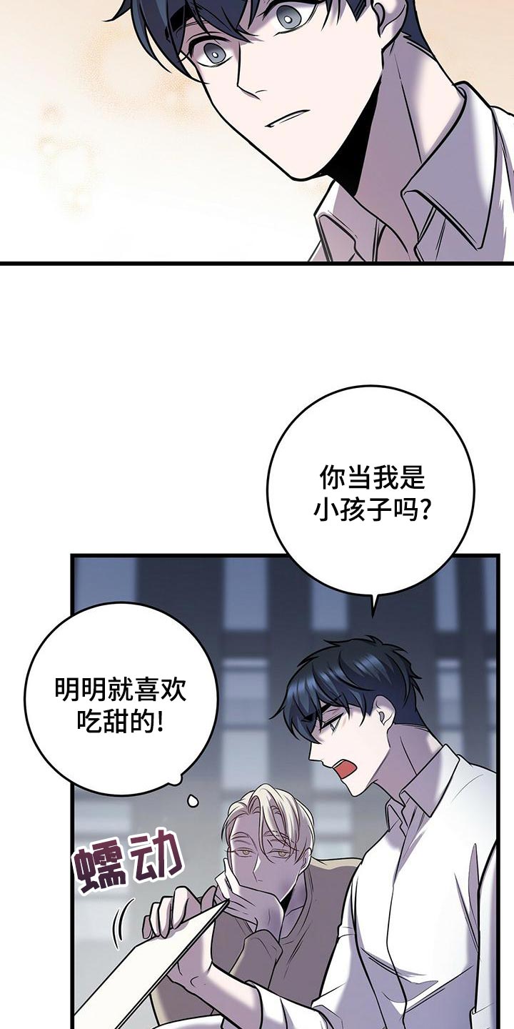 《黑洞怪物》漫画最新章节第45章：蛋白饼干免费下拉式在线观看章节第【6】张图片