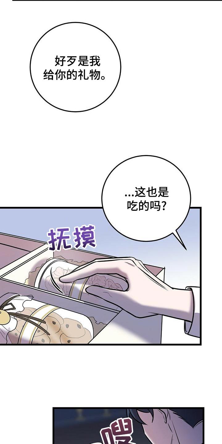 《黑洞怪物》漫画最新章节第45章：蛋白饼干免费下拉式在线观看章节第【4】张图片