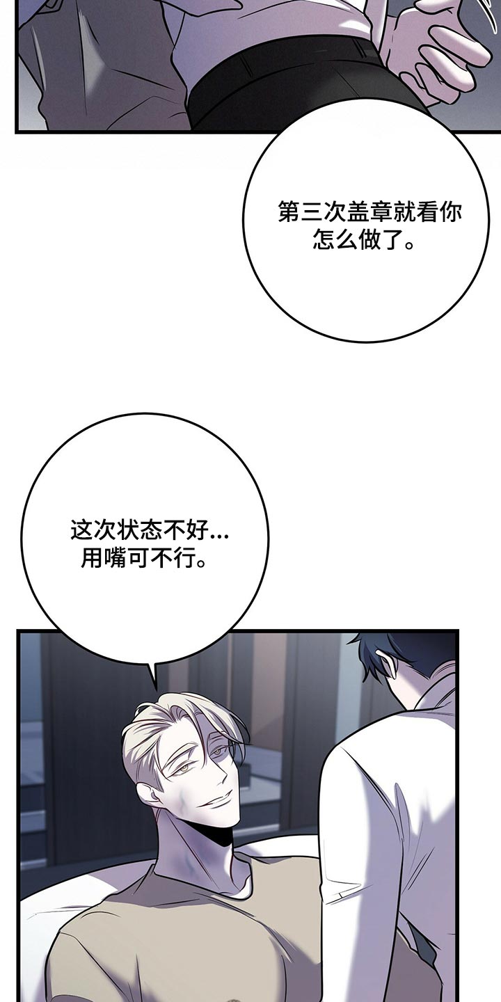 《黑洞怪物》漫画最新章节第47章：第三次盖章免费下拉式在线观看章节第【20】张图片