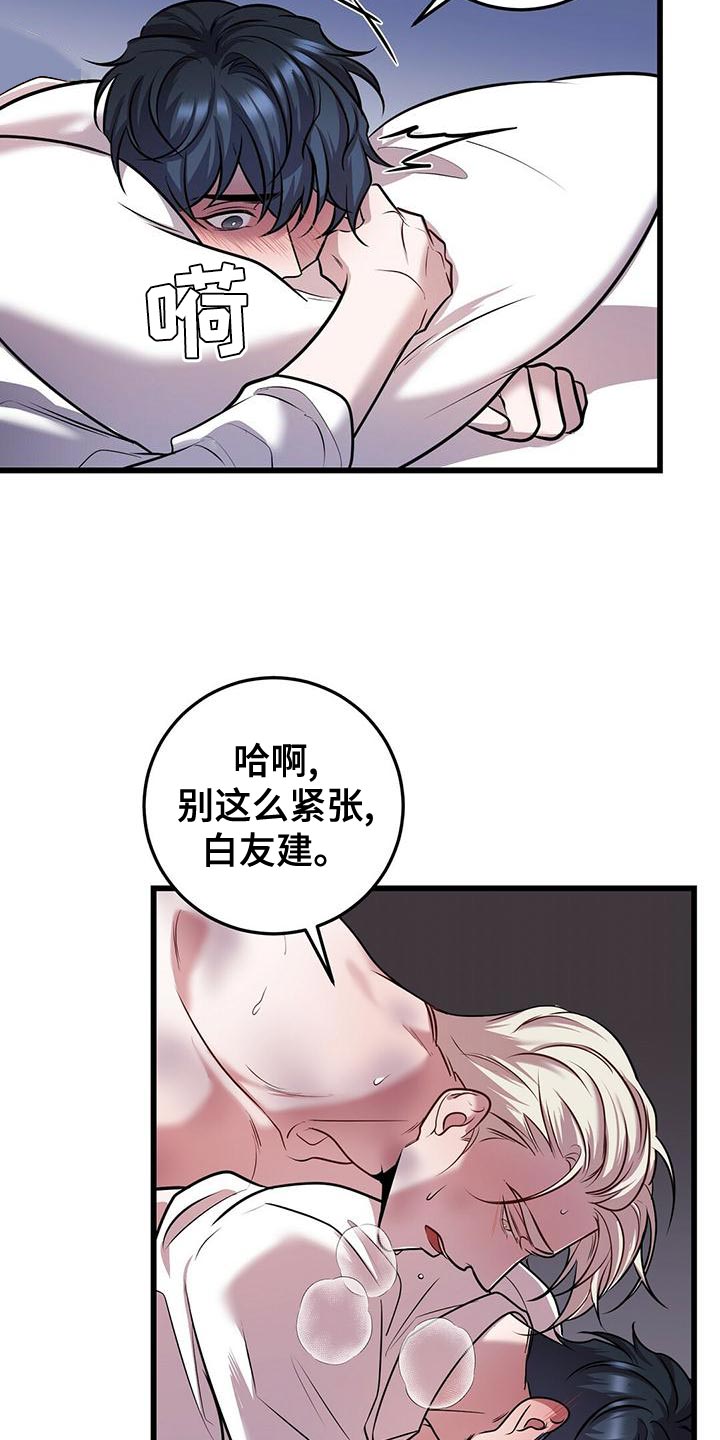 《黑洞怪物》漫画最新章节第48章：只是工作而已免费下拉式在线观看章节第【18】张图片