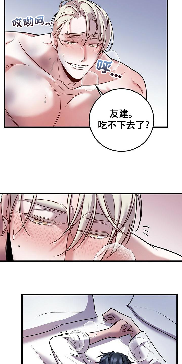 《黑洞怪物》漫画最新章节第48章：只是工作而已免费下拉式在线观看章节第【15】张图片