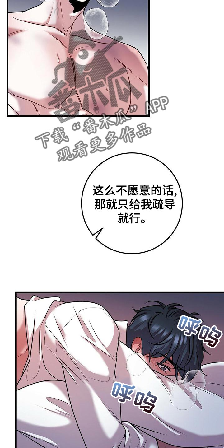 《黑洞怪物》漫画最新章节第48章：只是工作而已免费下拉式在线观看章节第【13】张图片