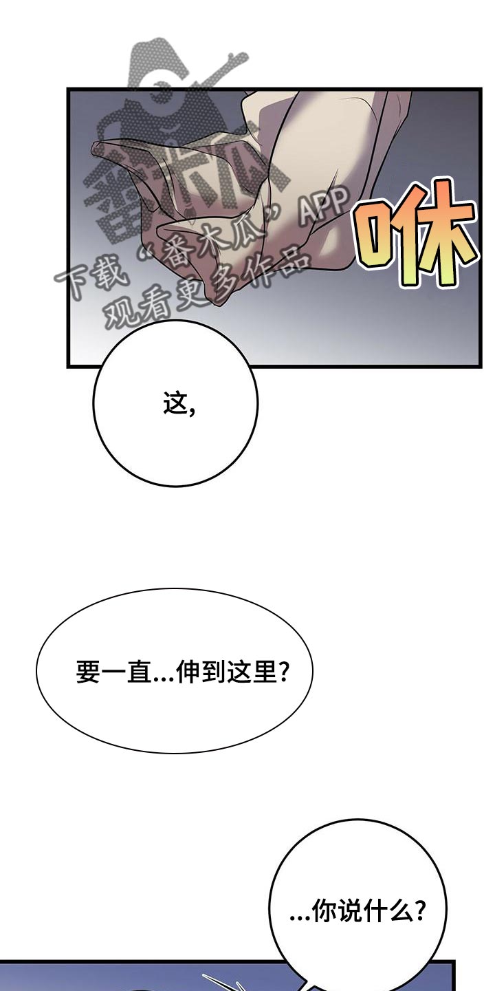 《黑洞怪物》漫画最新章节第48章：只是工作而已免费下拉式在线观看章节第【19】张图片