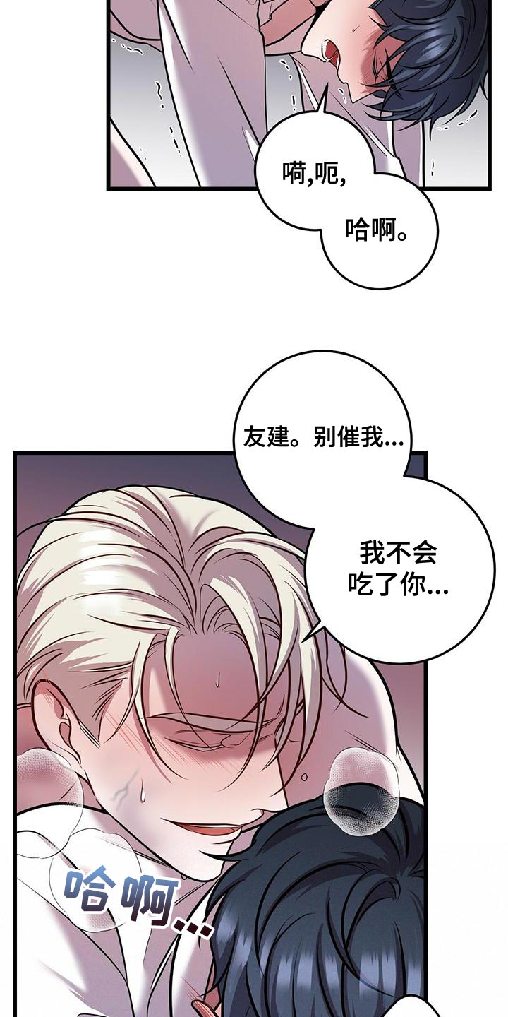 《黑洞怪物》漫画最新章节第48章：只是工作而已免费下拉式在线观看章节第【17】张图片