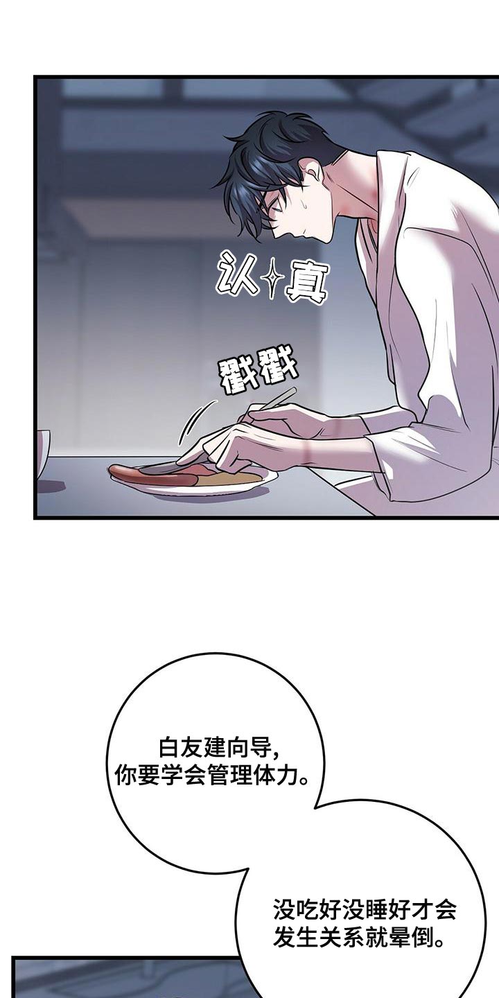 《黑洞怪物》漫画最新章节第49章：管理体力免费下拉式在线观看章节第【8】张图片