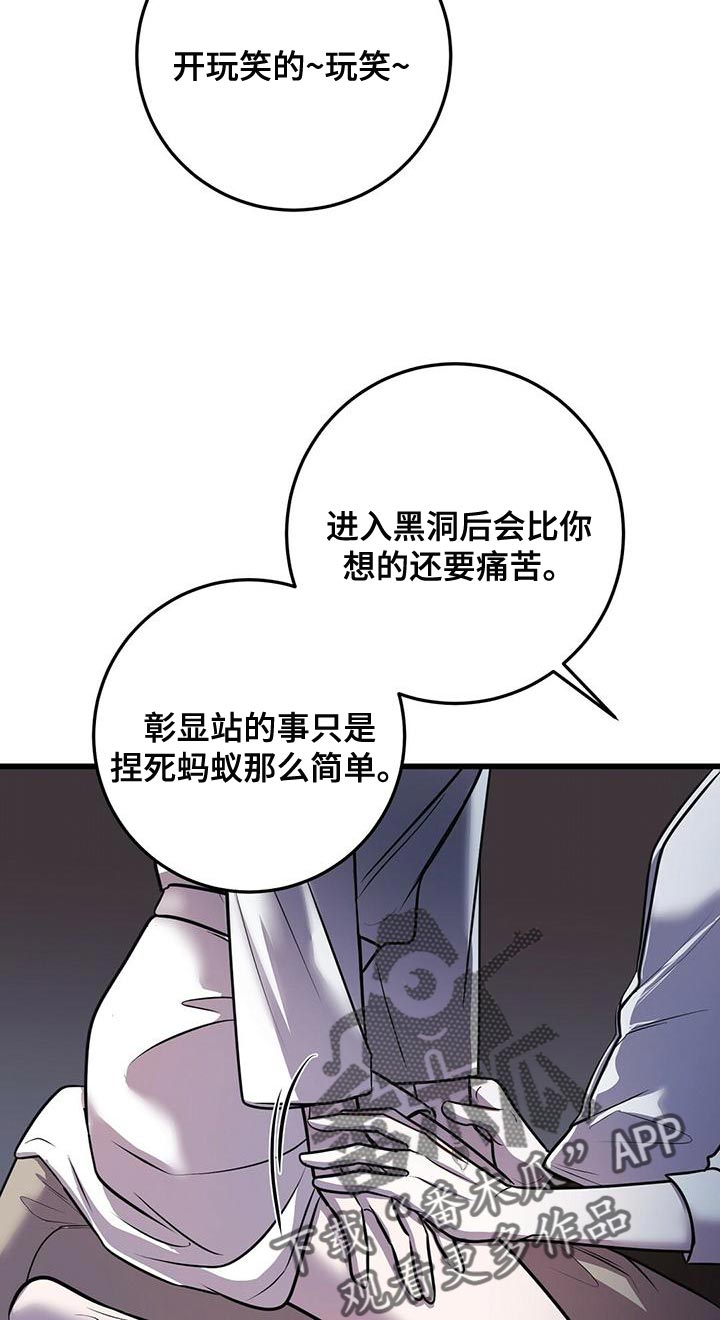 《黑洞怪物》漫画最新章节第50章：道别免费下拉式在线观看章节第【14】张图片