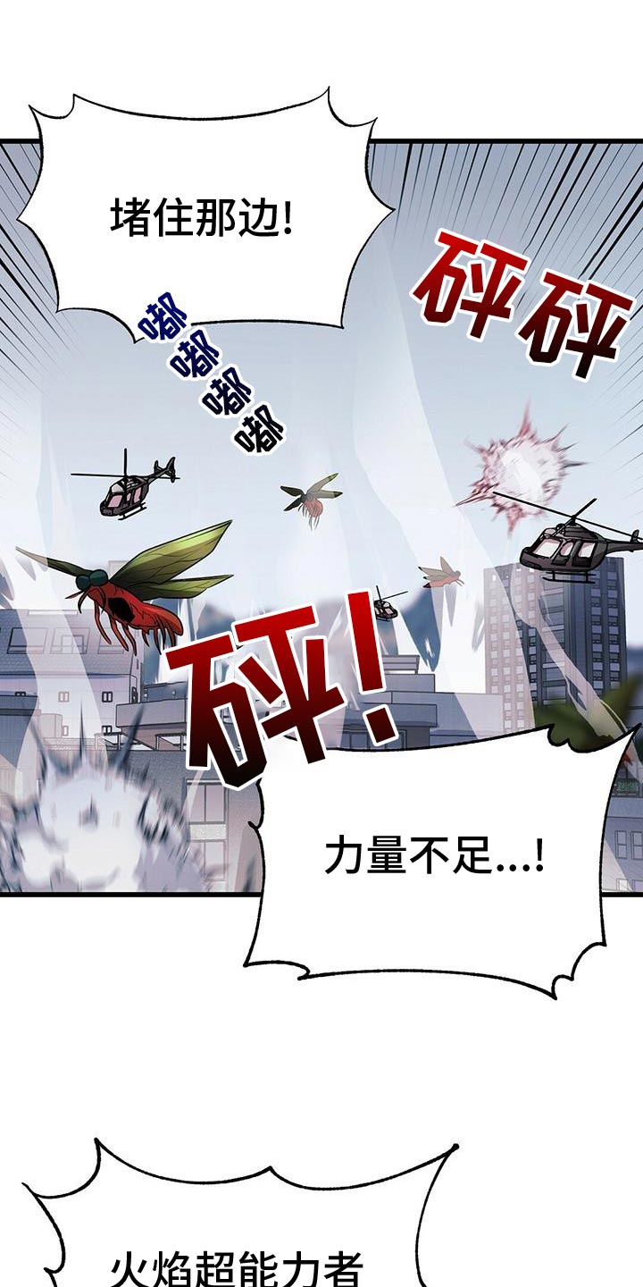 《黑洞怪物》漫画最新章节第51章：群体攻击免费下拉式在线观看章节第【30】张图片