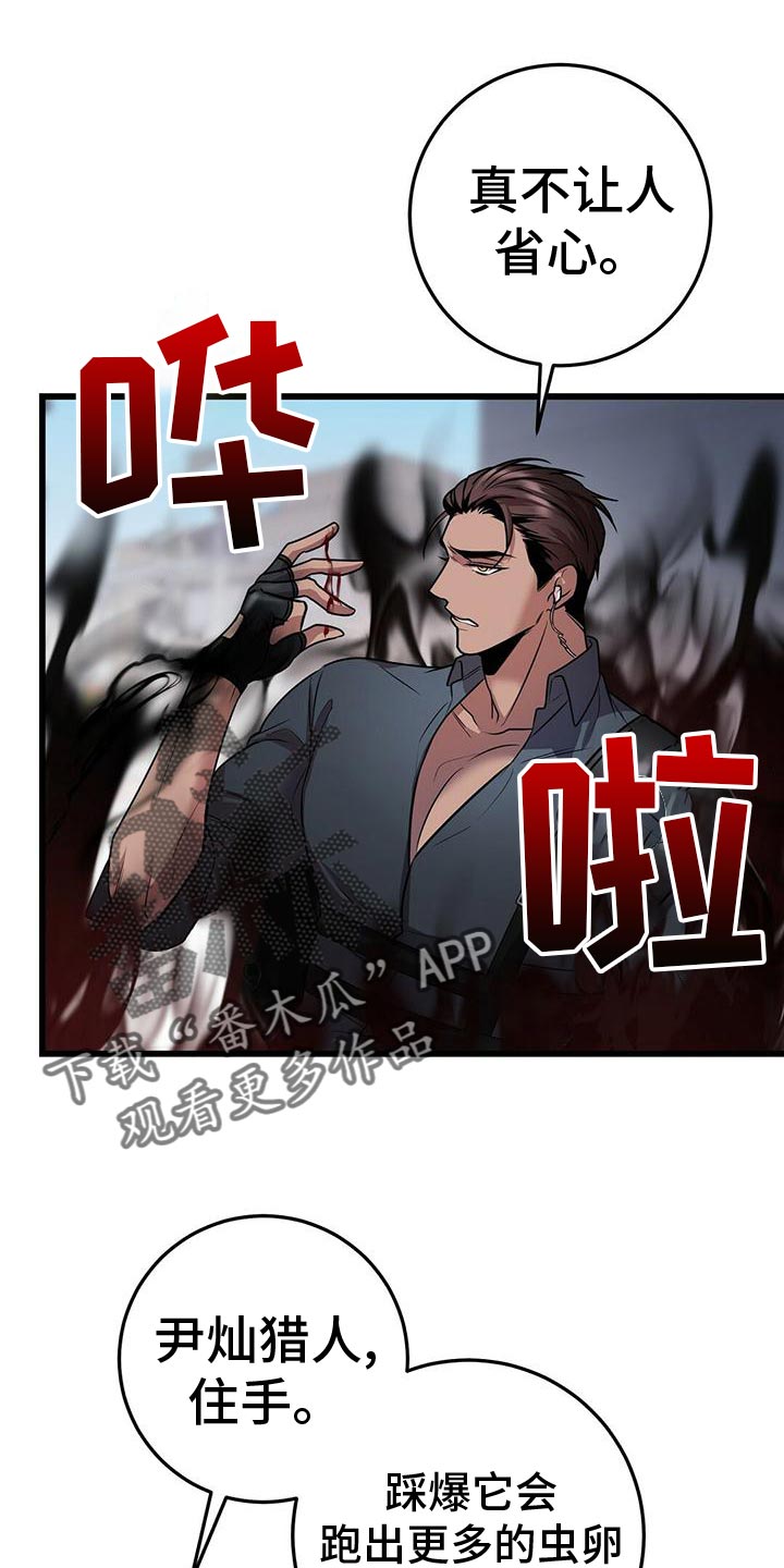 《黑洞怪物》漫画最新章节第51章：群体攻击免费下拉式在线观看章节第【20】张图片