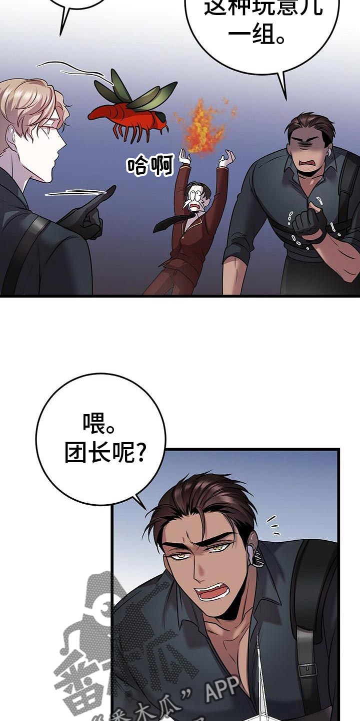 《黑洞怪物》漫画最新章节第51章：群体攻击免费下拉式在线观看章节第【6】张图片