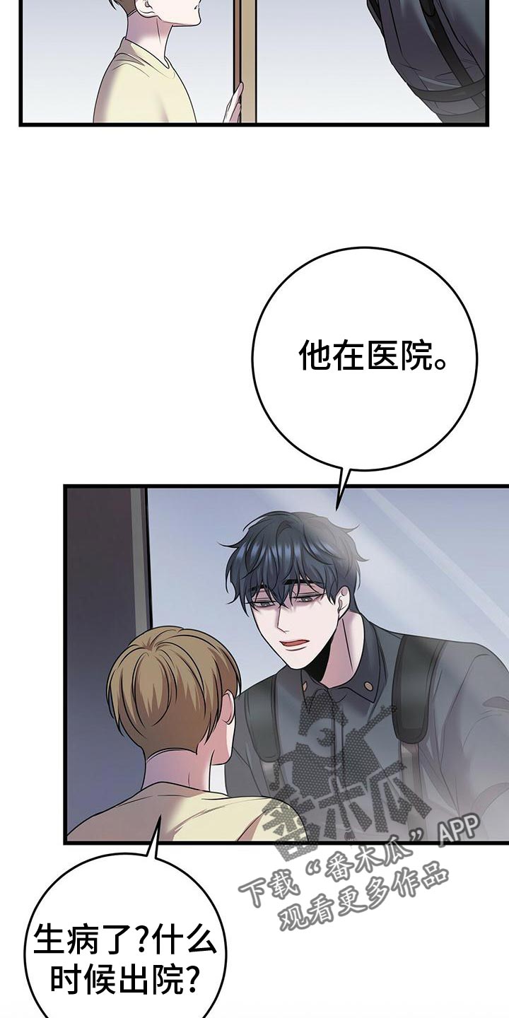 《黑洞怪物》漫画最新章节第52章：移情别恋免费下拉式在线观看章节第【14】张图片