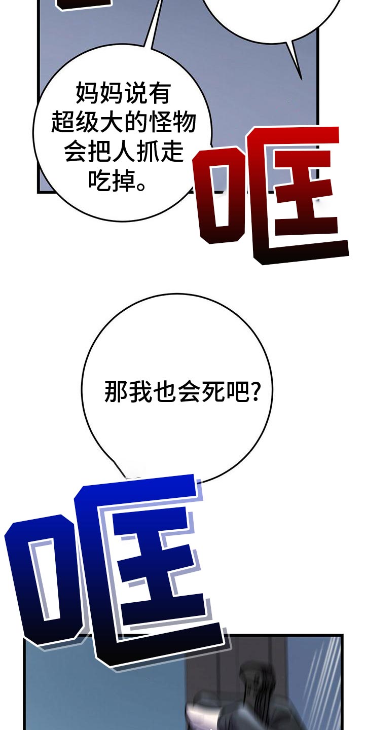 《黑洞怪物》漫画最新章节第52章：移情别恋免费下拉式在线观看章节第【10】张图片