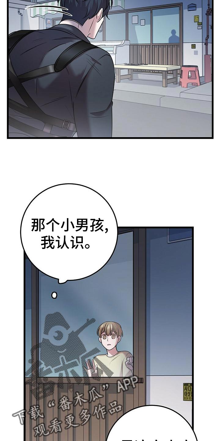 《黑洞怪物》漫画最新章节第52章：移情别恋免费下拉式在线观看章节第【17】张图片