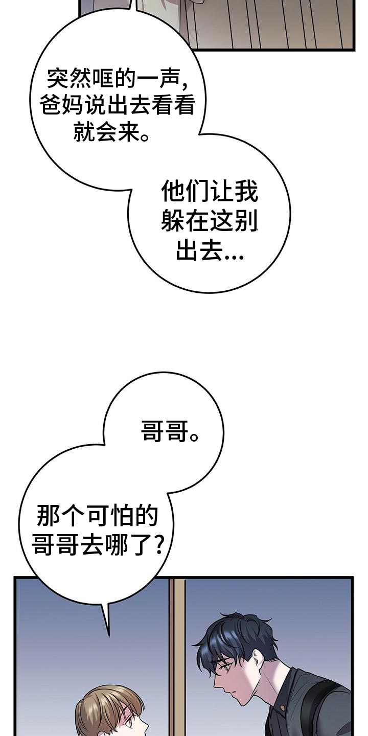 《黑洞怪物》漫画最新章节第52章：移情别恋免费下拉式在线观看章节第【15】张图片