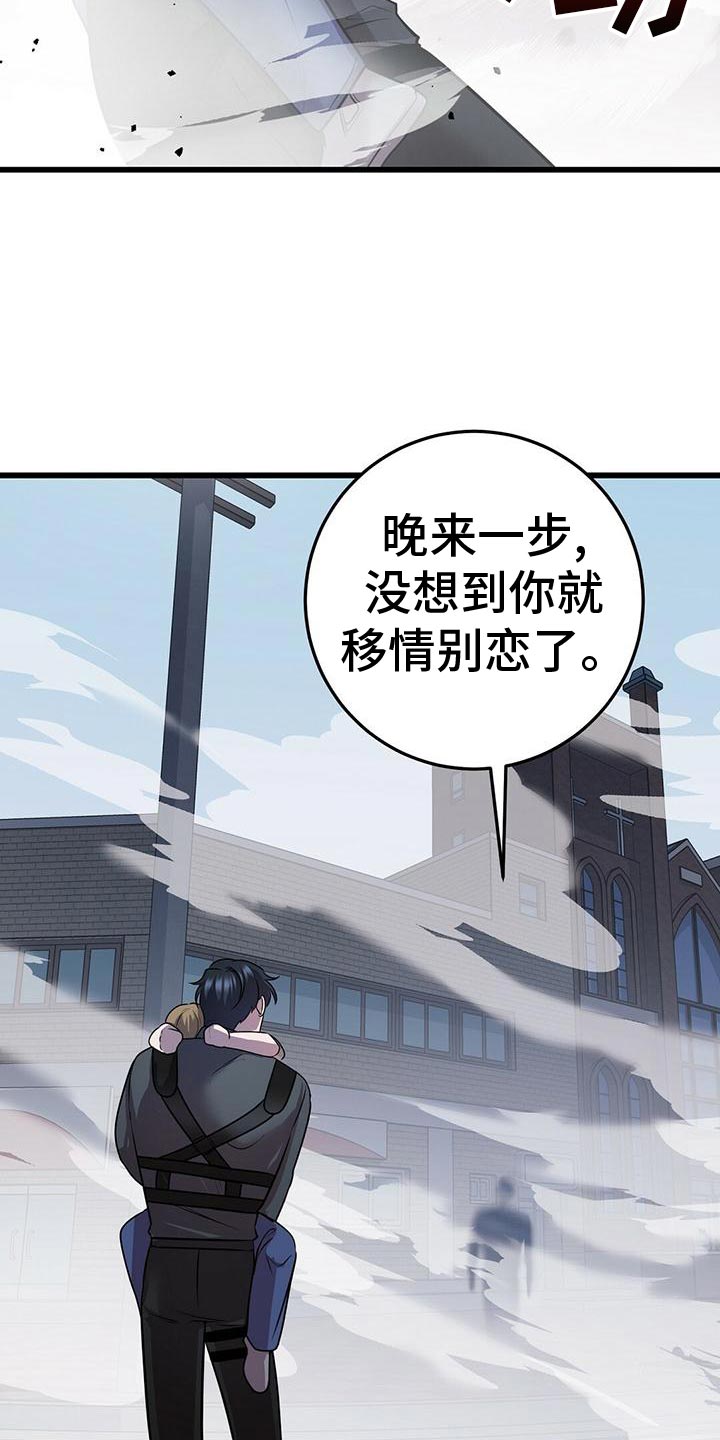 《黑洞怪物》漫画最新章节第52章：移情别恋免费下拉式在线观看章节第【2】张图片