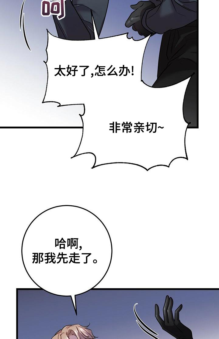 《黑洞怪物》漫画最新章节第53章：我不走免费下拉式在线观看章节第【10】张图片