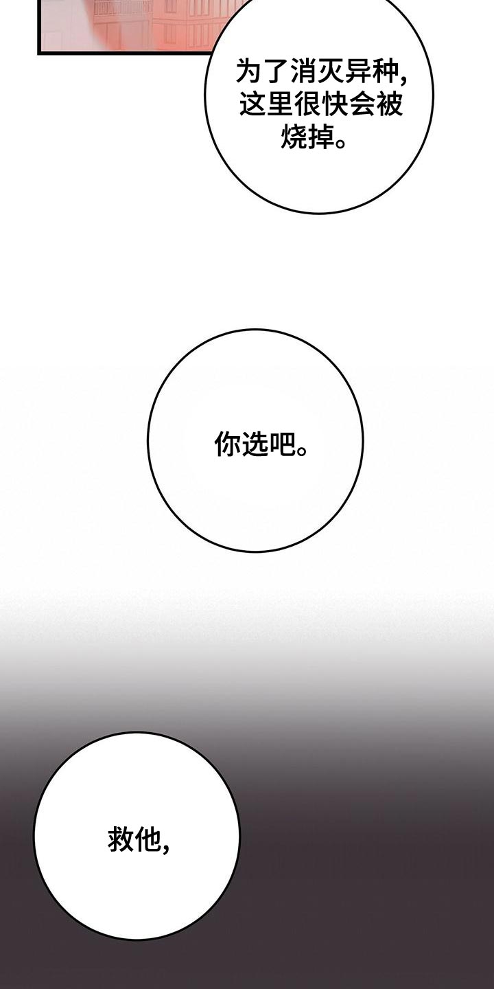 《黑洞怪物》漫画最新章节第53章：我不走免费下拉式在线观看章节第【20】张图片