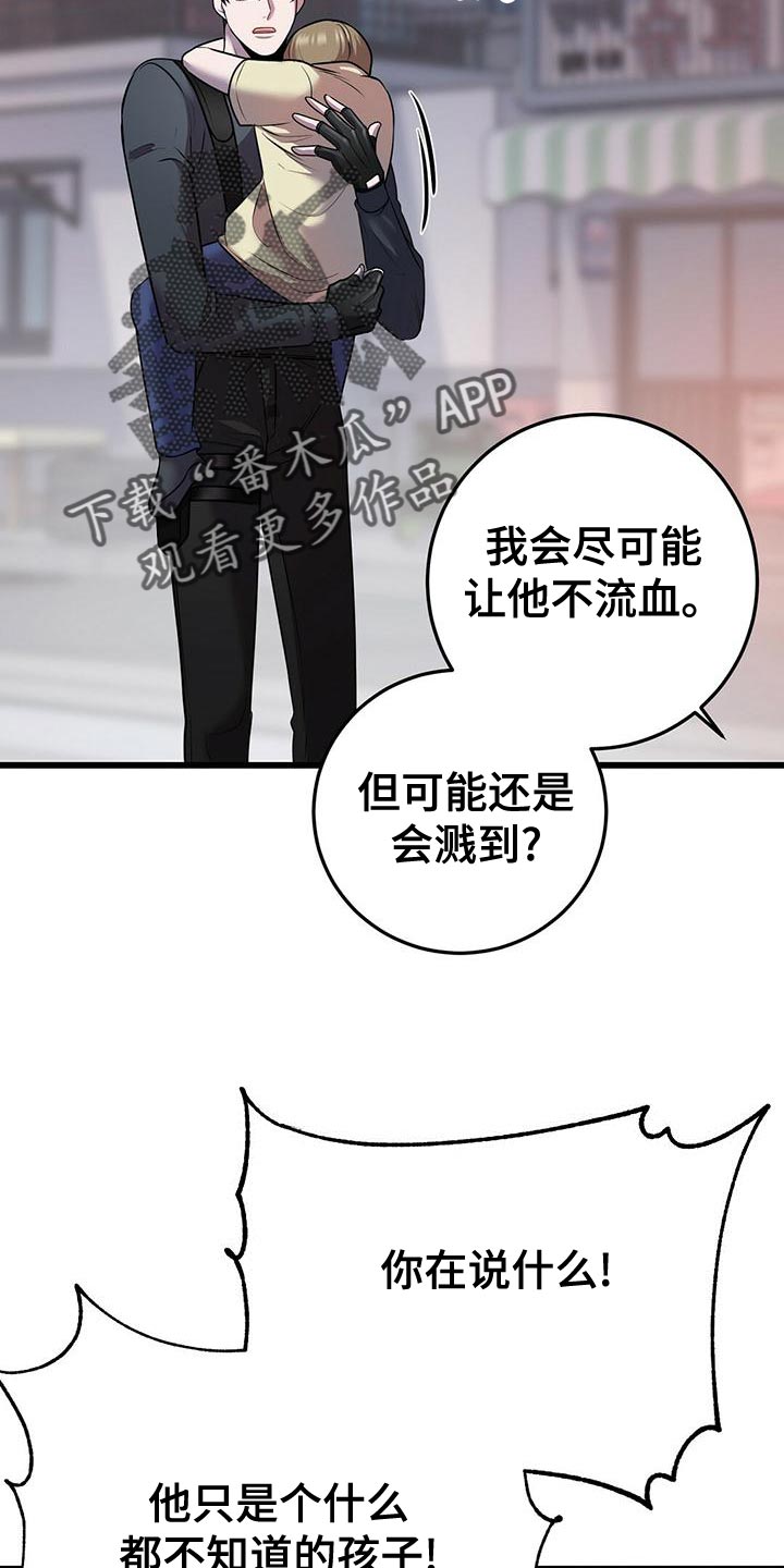 《黑洞怪物》漫画最新章节第53章：我不走免费下拉式在线观看章节第【26】张图片